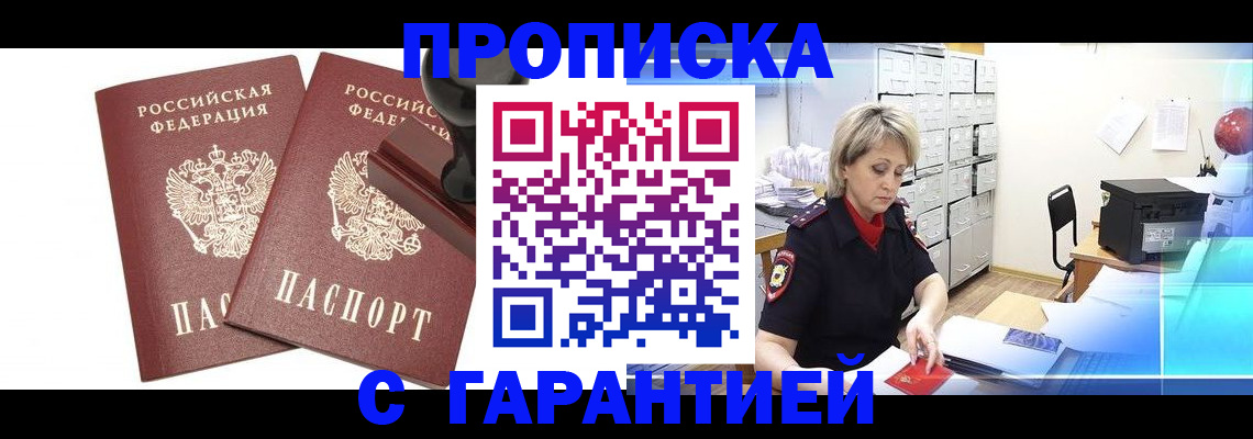 временная регистрация адрес в Чегеме