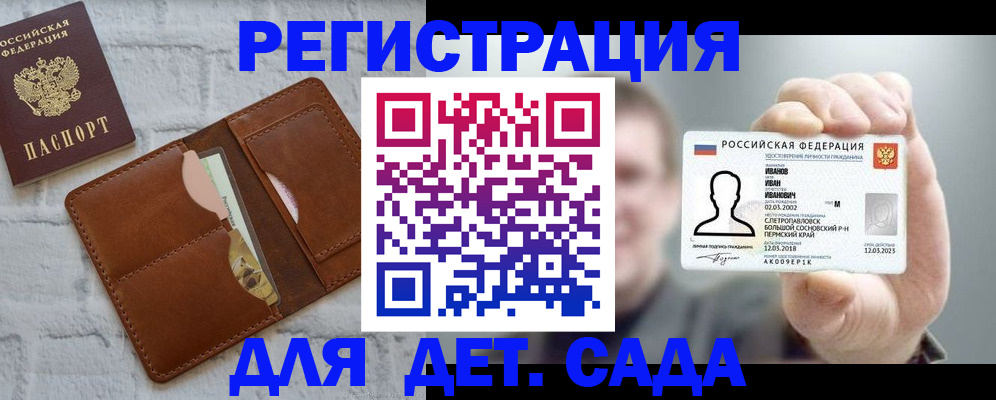 прописка для школы в Чегеме