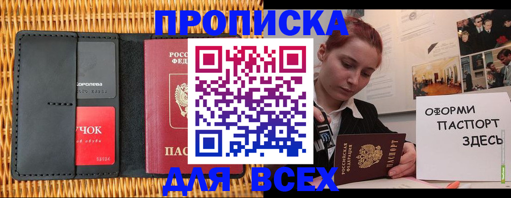 временная регистрация в Чегеме