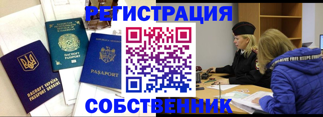 временная регистрация для школы в Чегеме